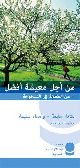 Info-Broschüre-Arabisch